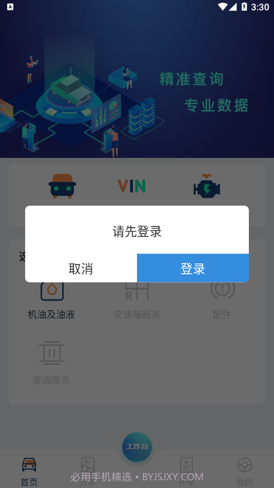 智慧汽车门店截图4