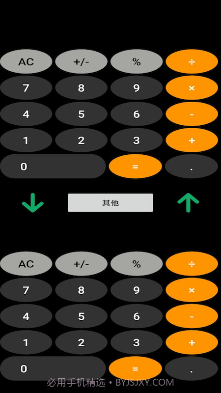 双子星计算器截图1
