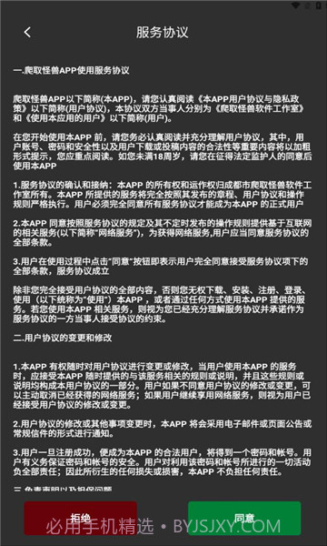 爬取怪兽最新版截图3