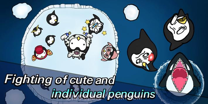 企鹅大作战截图2