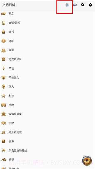 文明6百科截图2