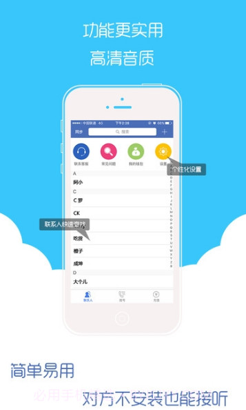 爱呼电话(爱呼网络电话服务APP)最新免费版截图3