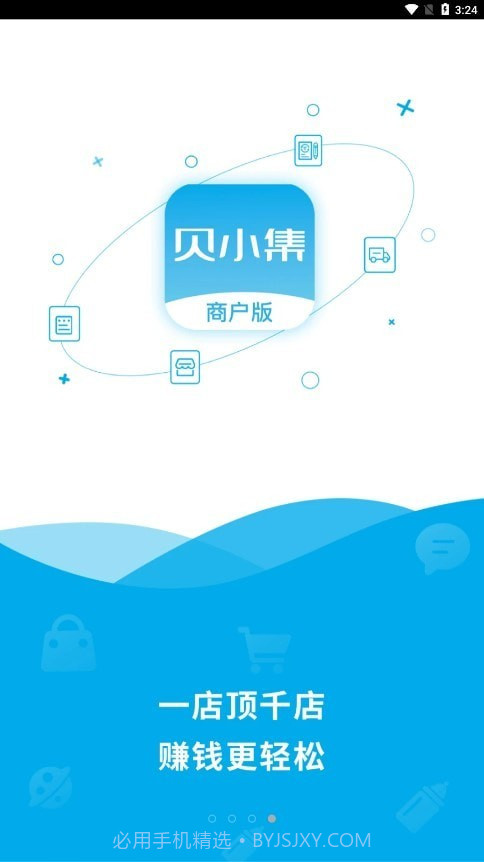 贝小集商户版截图4 贝小集商户版截图4