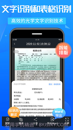 万能OCR扫描王截图2 万能OCR扫描王截图2