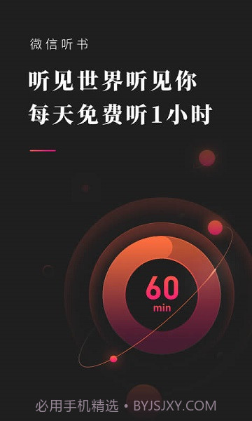 微信听书(微信听书小程序)V1.1.1 安卓最新版截图1 微信听书(微信听书小程序)V1.1.1 安卓最新版截图1