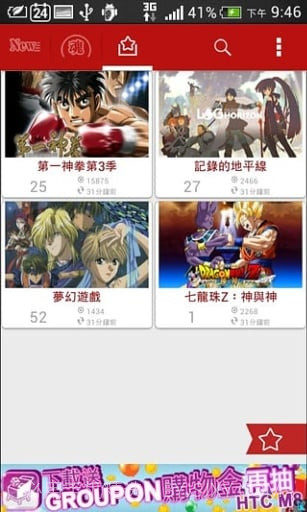 动漫魂官方截图3