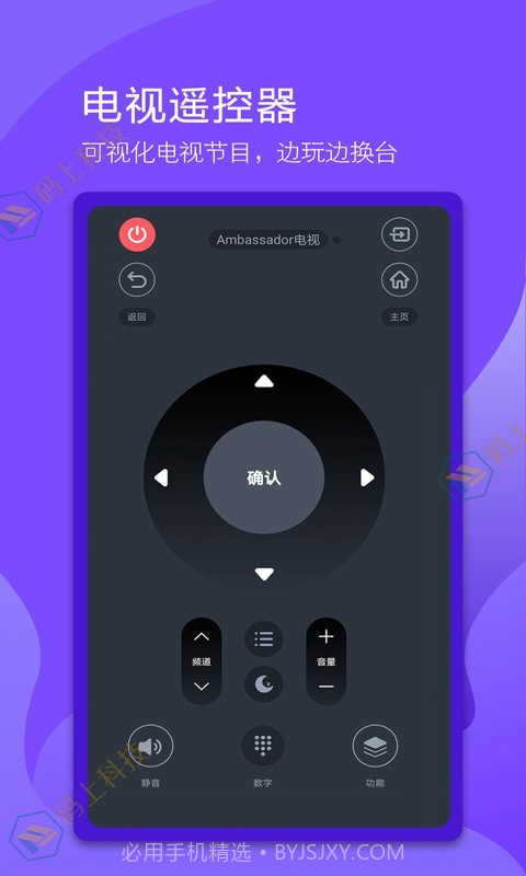 码上万能电视遥控器截图1