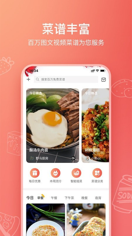 掌中美食杰截图1