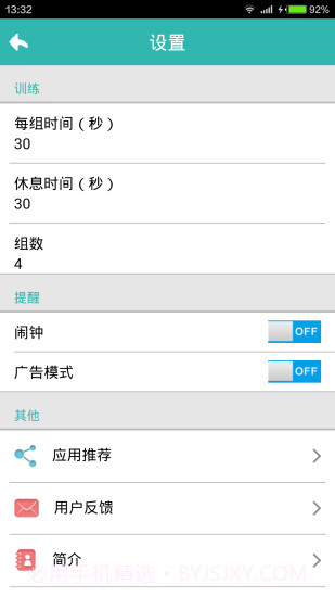 平板支撑APP截图5