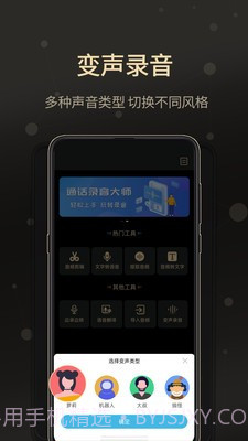 通话录音大师截图3 通话录音大师截图3