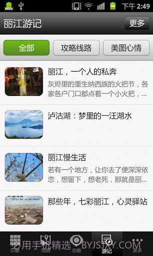 丽江旅游攻略截图3 丽江旅游攻略截图3