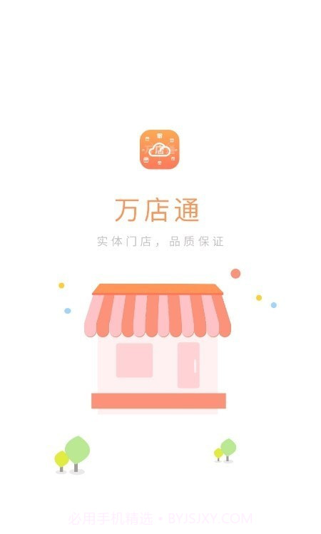 万店通便利店截图1