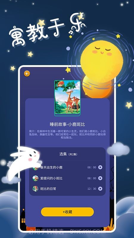 儿童有声故事绘本截图3