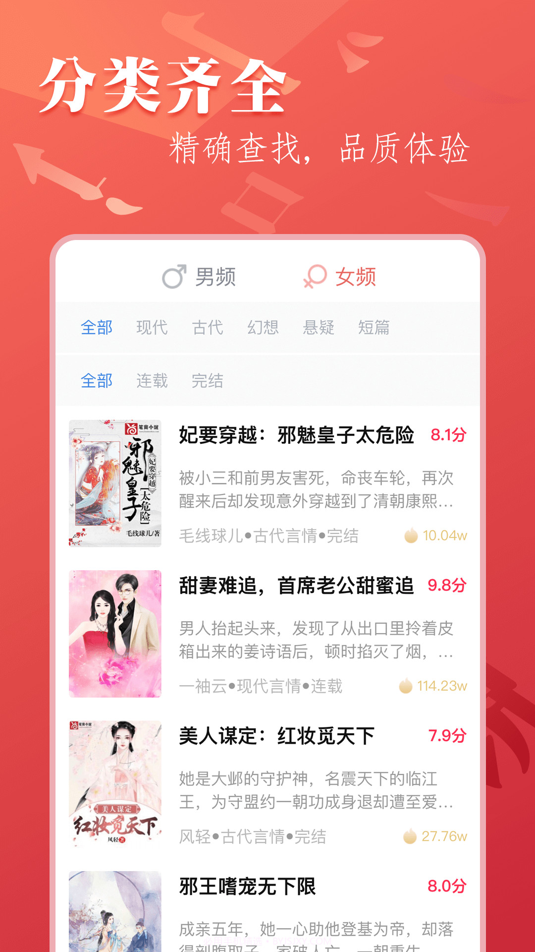 笔尚小说纯净版截图2