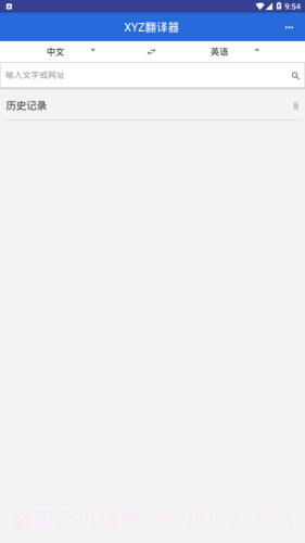 XYZ翻译器截图4