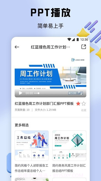 51ppt模板截图3
