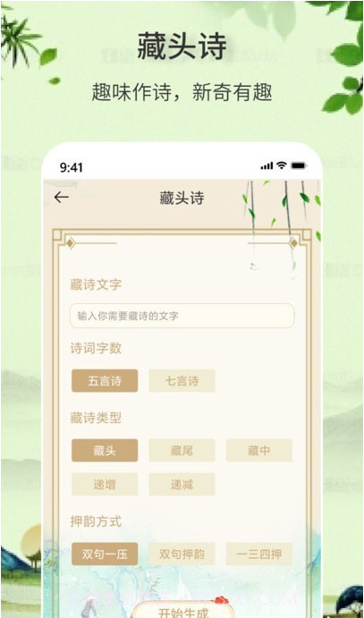 诗词诗句大全截图1