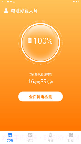 电池修复大师截图1