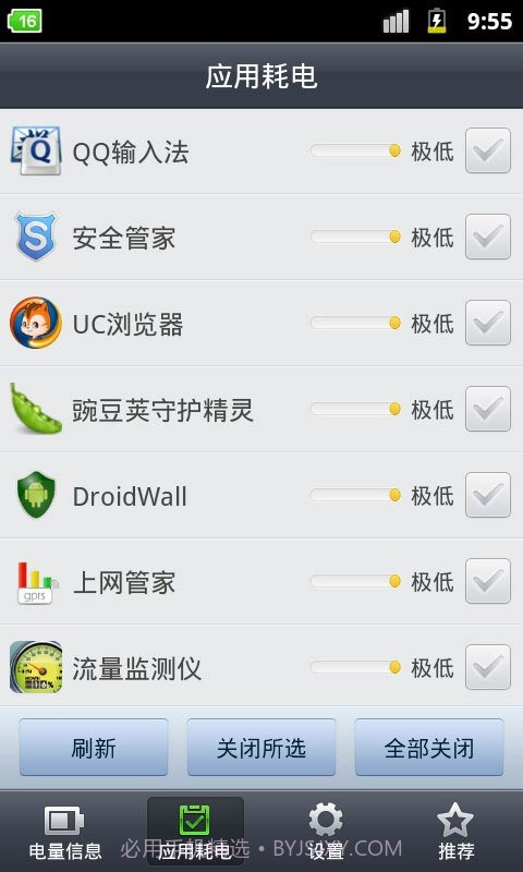 省电精灵截图2 省电精灵截图2