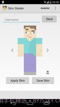 Minecraft皮肤偷取器截图6