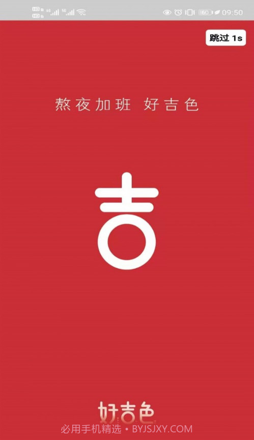 好吉色截图1 好吉色截图1