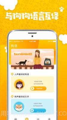人猫人狗翻译器截图1