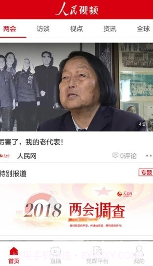 人民视频(人民视频)v4.0.3 最新版截图1
