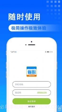 省心排班截图1