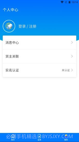 中智运司机端截图4