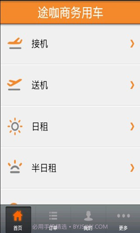 途咖商务用车截图4