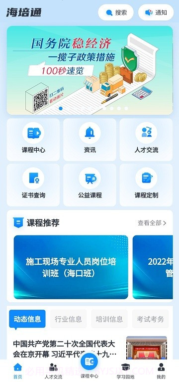 海培通截图4
