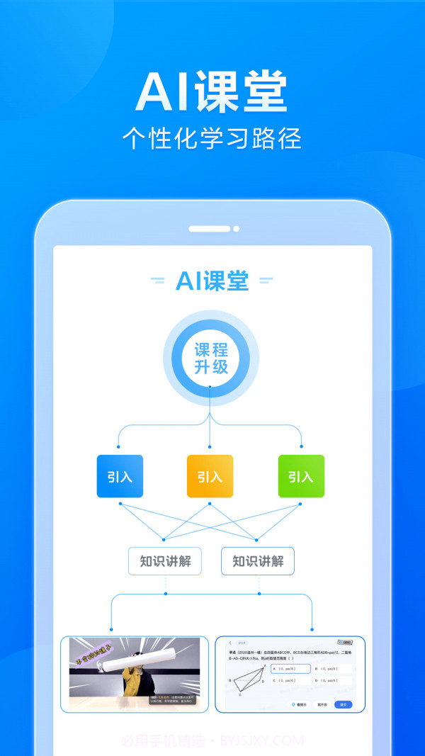 小马AI课初中版截图2 小马AI课初中版截图2