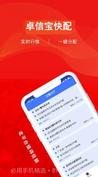 卓信宝快配截图1