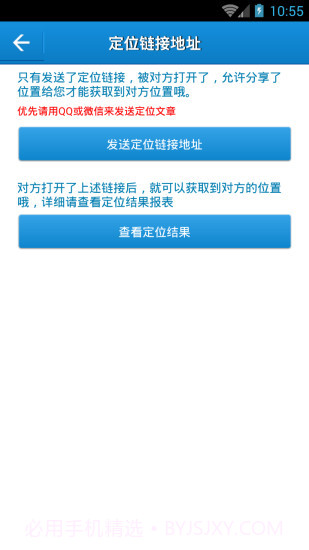 云上万能定位截图3