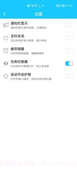 护眼小精灵截图4