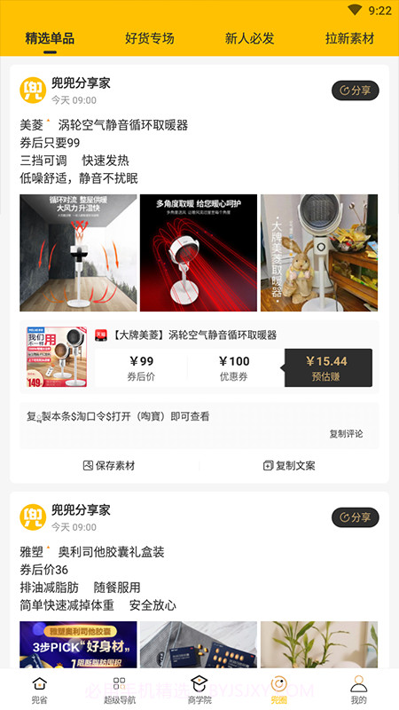 返利优惠兜多多截图3