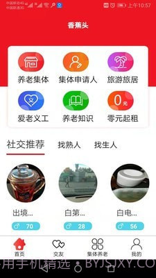 香蕉头截图1 香蕉头截图1