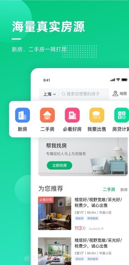 聚诚搜房截图2