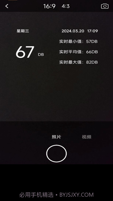 分贝噪音检测计截图3