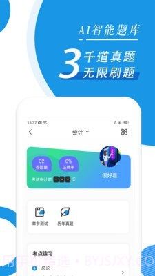 注册会计师随身学截图3 注册会计师随身学截图3