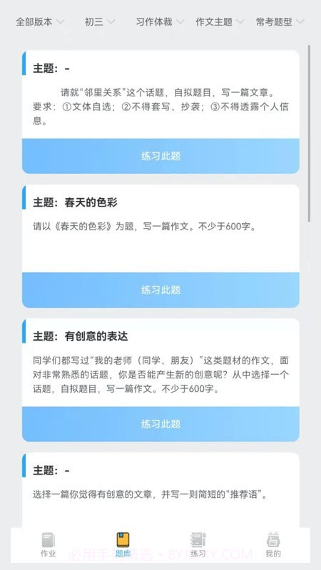 IN课堂作文批改截图3