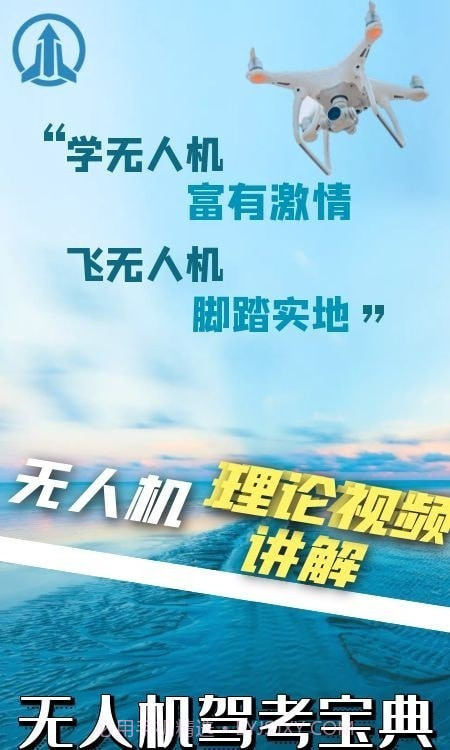 无人机宝典截图2