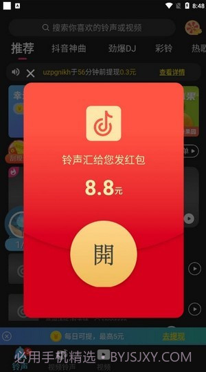 铃声汇极速版截图3 铃声汇极速版截图3