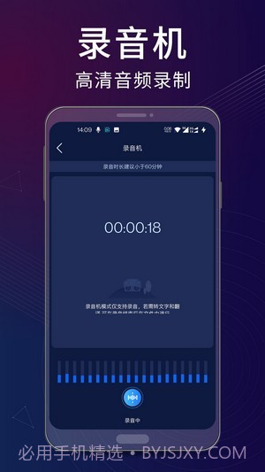 录音翻译助手截图3 录音翻译助手截图3