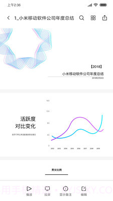 小米文档查看器截图3