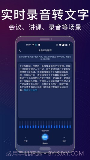 录音翻译助手截图4 录音翻译助手截图4