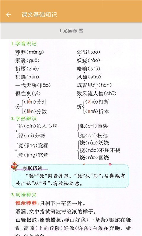 九年级上册语文辅导截图2