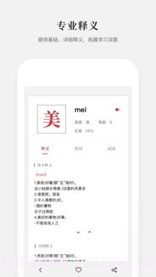 新编学生字典截图3