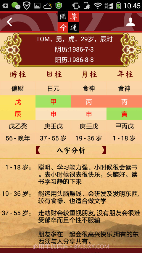 Fortune开运算命app下载截图3