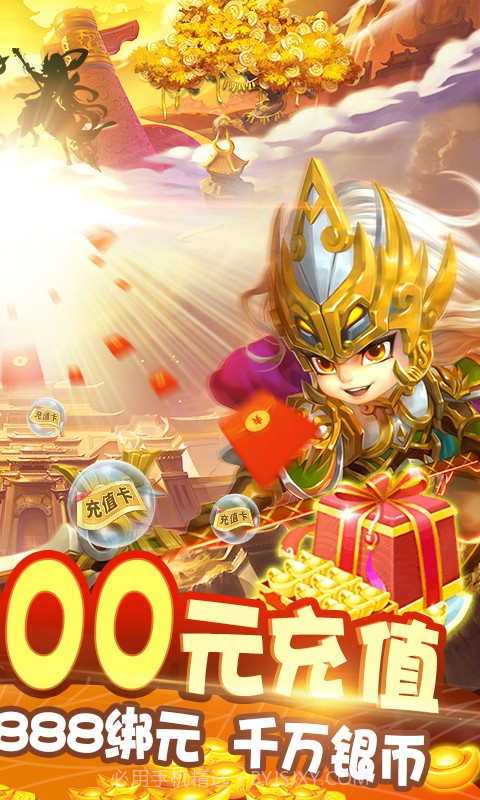 风暴三国送充版截图2